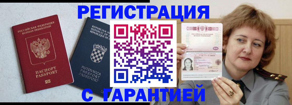 временная регистрация недорого в Смоленске