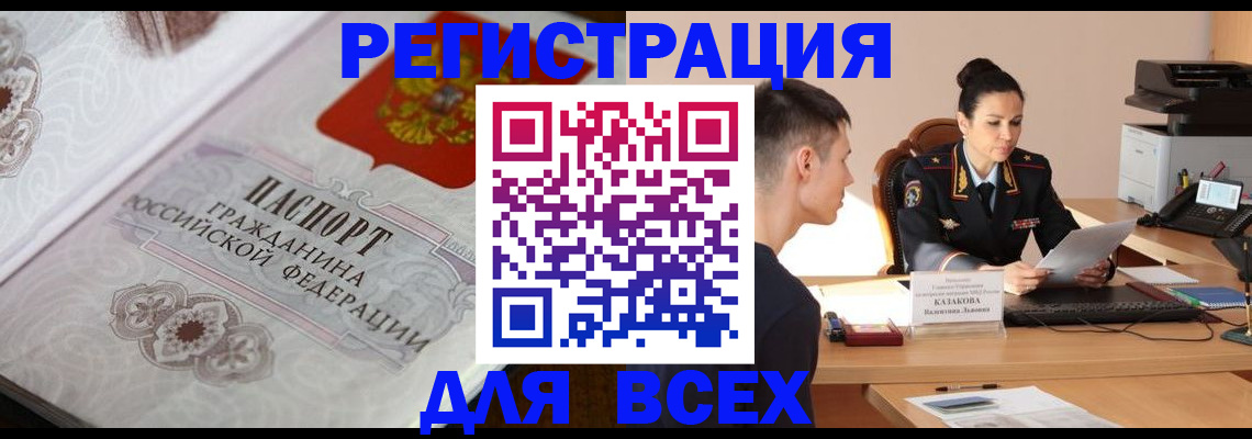 прописка в квартире в Смоленске