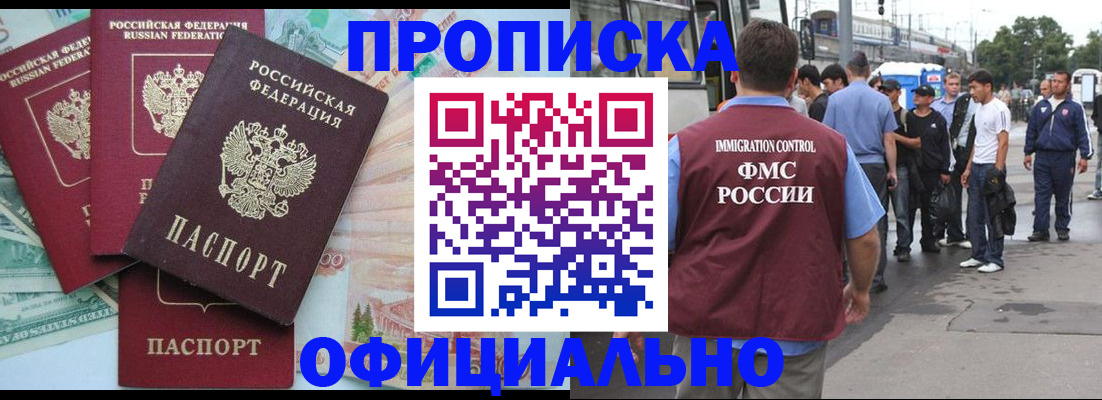 временная регистрация для школы в Смоленске
