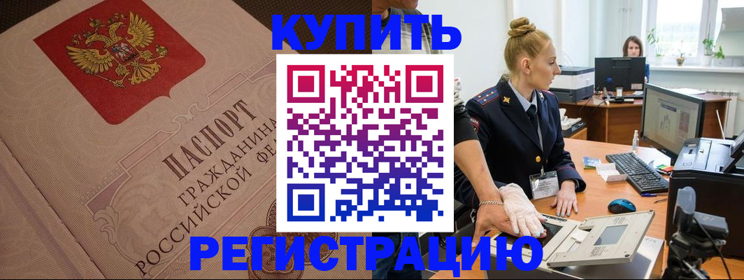 прописка штамп в Смоленске