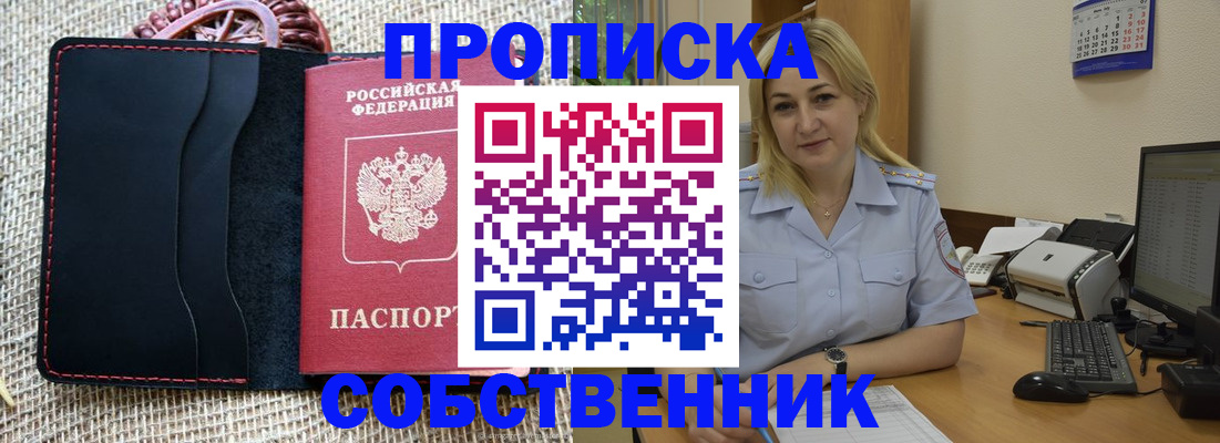 временная регистрация в квартире в Смоленске